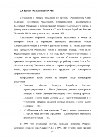 Значение проектов на основе соглашения о разделе продукции (СРП) для российской экономики Образец 54224