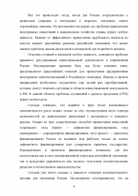 Значение проектов на основе соглашения о разделе продукции (СРП) для российской экономики Образец 54191