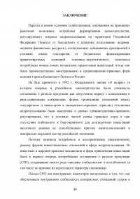 Значение проектов на основе соглашения о разделе продукции (СРП) для российской экономики Образец 54227