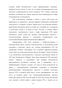Значение проектов на основе соглашения о разделе продукции (СРП) для российской экономики Образец 54228
