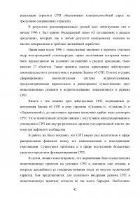 Значение проектов на основе соглашения о разделе продукции (СРП) для российской экономики Образец 54229