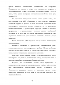Значение проектов на основе соглашения о разделе продукции (СРП) для российской экономики Образец 54230