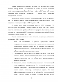Значение проектов на основе соглашения о разделе продукции (СРП) для российской экономики Образец 54231