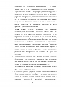 Значение проектов на основе соглашения о разделе продукции (СРП) для российской экономики Образец 54232