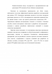 Значение проектов на основе соглашения о разделе продукции (СРП) для российской экономики Образец 54233