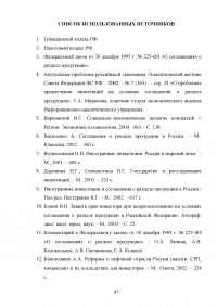 Значение проектов на основе соглашения о разделе продукции (СРП) для российской экономики Образец 54234