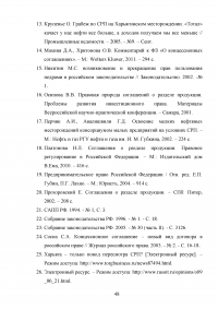 Значение проектов на основе соглашения о разделе продукции (СРП) для российской экономики Образец 54235