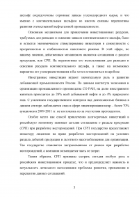 Значение проектов на основе соглашения о разделе продукции (СРП) для российской экономики Образец 54192