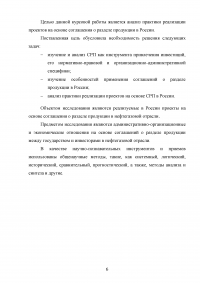 Значение проектов на основе соглашения о разделе продукции (СРП) для российской экономики Образец 54193