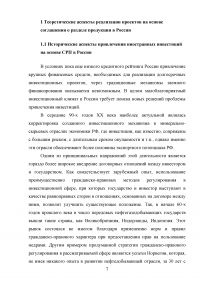 Значение проектов на основе соглашения о разделе продукции (СРП) для российской экономики Образец 54194