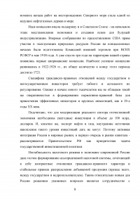 Значение проектов на основе соглашения о разделе продукции (СРП) для российской экономики Образец 54195