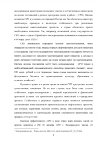 Значение проектов на основе соглашения о разделе продукции (СРП) для российской экономики Образец 54196