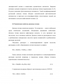 Свойства, технология производства и применение диоксида титана Образец 54861