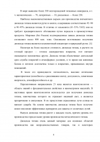 Свойства, технология производства и применение диоксида титана Образец 54853