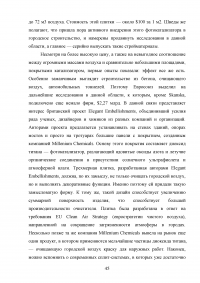 Свойства, технология производства и применение диоксида титана Образец 54894