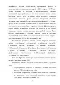 Партийная система США: проблемы и перспективы развития «третьих партий» Образец 54669