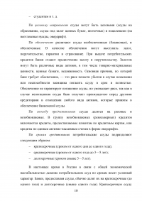Образовательные кредиты в России Образец 54591