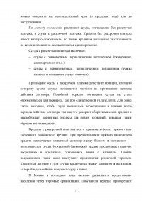 Образовательные кредиты в России Образец 54592