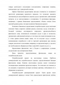 Образовательные кредиты в России Образец 54593