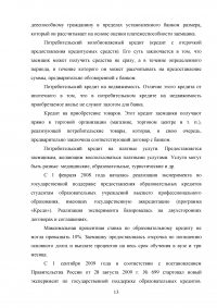 Образовательные кредиты в России Образец 54594