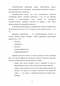 Образовательные кредиты в России Образец 54596