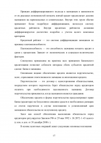Образовательные кредиты в России Образец 54598