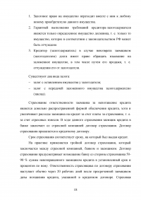 Образовательные кредиты в России Образец 54599