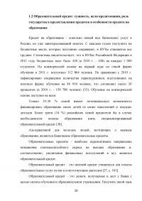 Образовательные кредиты в России Образец 54601