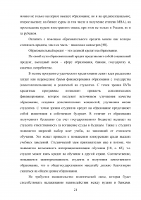Образовательные кредиты в России Образец 54602