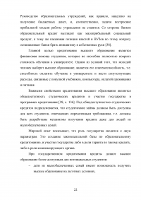 Образовательные кредиты в России Образец 54603