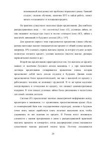 Образовательные кредиты в России Образец 54605