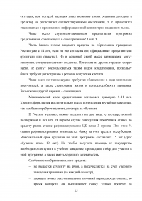 Образовательные кредиты в России Образец 54606