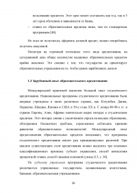 Образовательные кредиты в России Образец 54607