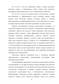 Образовательные кредиты в России Образец 54608