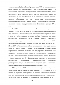 Образовательные кредиты в России Образец 54609