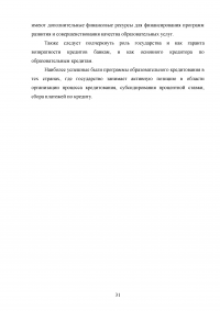 Образовательные кредиты в России Образец 54612