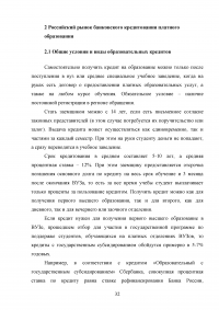 Образовательные кредиты в России Образец 54613