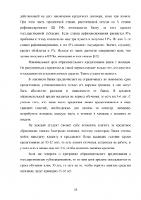Образовательные кредиты в России Образец 54614