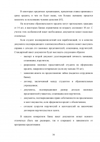 Образовательные кредиты в России Образец 54615