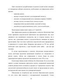 Образовательные кредиты в России Образец 54616