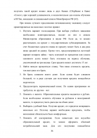 Образовательные кредиты в России Образец 54617