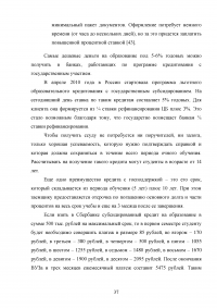 Образовательные кредиты в России Образец 54618