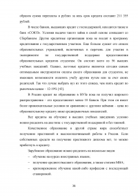 Образовательные кредиты в России Образец 54619