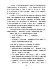 Образовательные кредиты в России Образец 54620
