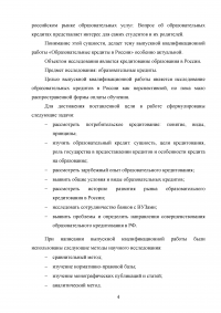 Образовательные кредиты в России Образец 54585