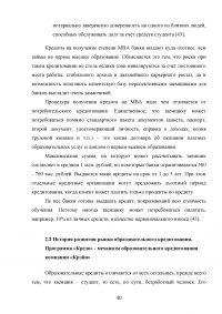 Образовательные кредиты в России Образец 54621