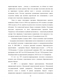Образовательные кредиты в России Образец 54622