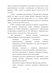 Образовательные кредиты в России Образец 54623
