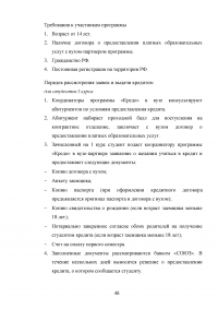 Образовательные кредиты в России Образец 54629
