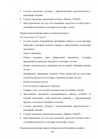 Образовательные кредиты в России Образец 54630